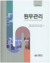 원무관리 = Patient affairs management