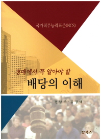 (경매에서 꼭 알아야 할) 배당의 이해