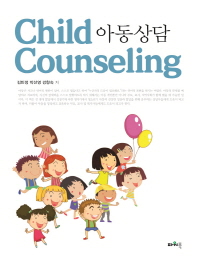 아동상담 = Child counseling