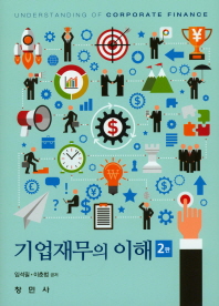 기업재무의 이해 = Understanding of corporate finance
