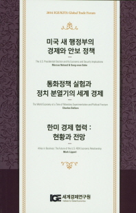 미국 새 행정부의 경제와 안보 정책 / Marcus Noland, Sung-won Sohn [저] ; [세계경제연구원 역]. 통화정책 실험과 정치 분열기의 세계 경제 / Charles Dallara [저] ; [세계경제연구원 역]. 한미 경제 협력 : 현황과 전망