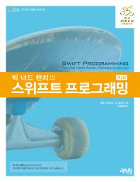 (빅 너드 랜치의) 스위프트 프로그래밍