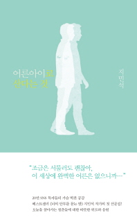 어른아이로 산다는 것