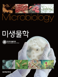 미생물학 = Microbiology