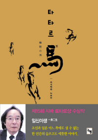 타타르馬