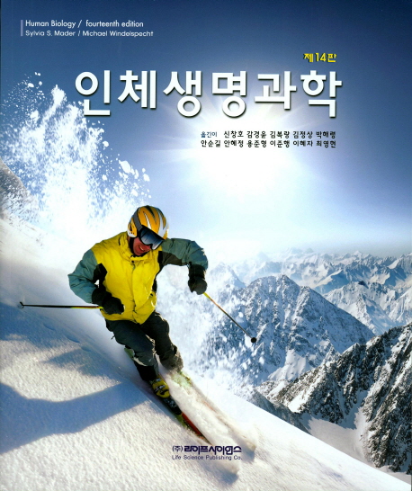 인체생명과학