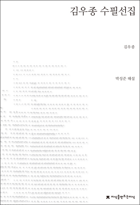 김우종 수필선집