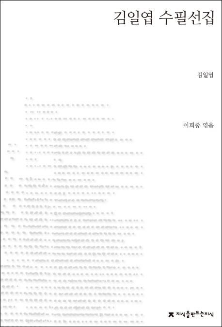 김일엽 수필선집
