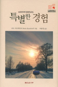 특별한 경험