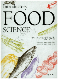(생각이 필요한) 식품학개론 = Introdectory food science