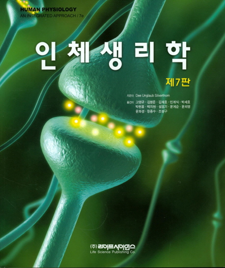 인체생리학
