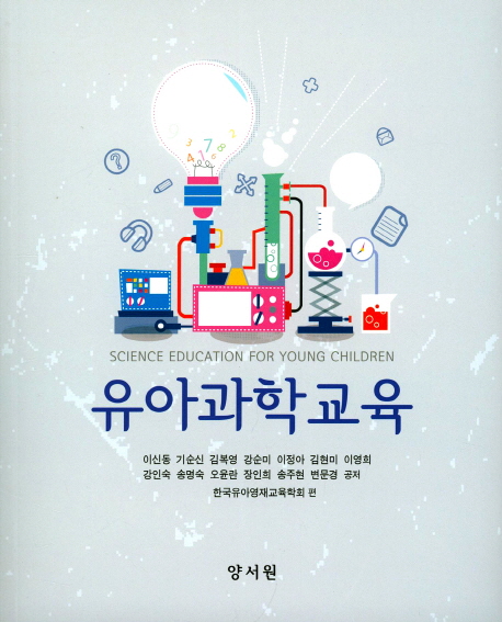 유아과학교육 = Science education for young children