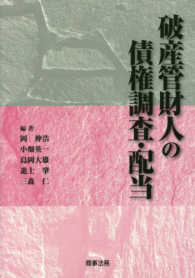 破産管財人の債権調査·配当
