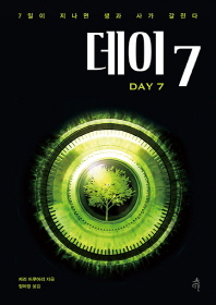 데이 7