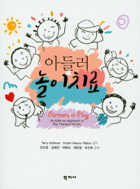 아들러 놀이치료