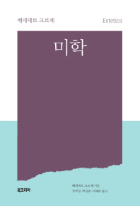 미학 = Estetica