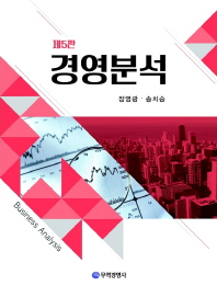 경영분석 = Business analysis