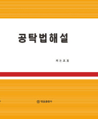 공탁법해설
