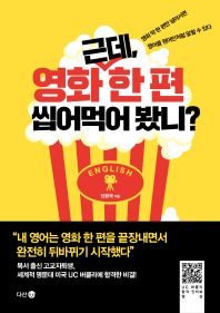 근데, 영화 한 편 씹어먹어 봤니?