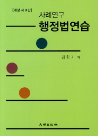 (사례연구) 행정법연습