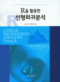 (R을 활용한) 선형회귀분석 = Linear regreesion analysis using R
