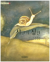 샤텐의 정원