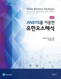 (ANSYS를 이용한) 유한요소해석