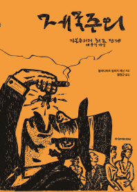 제국주의, 자본주의의 최고 단계 : 대중적 개설