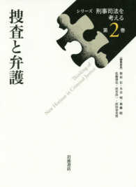 捜査と弁護