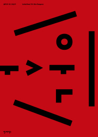 글짜씨 15 : 안상수 = Letterseed 15 : Ahn Sangsoo