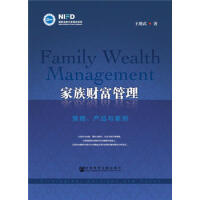 家族财富管理 : 策略, 产品与案例 = Family wealth management : strategies, services and cases