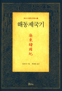해동제국기
