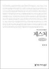 제스처 : 큰글씨책