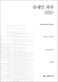유대인 과부 : 큰글씨책