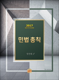민법 총칙