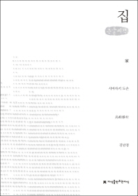 집 : 큰글씨책