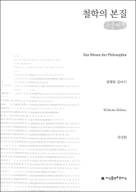 철학의 본질 : 큰글씨책