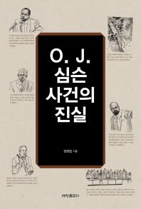 O.J. 심슨 사건의 진실