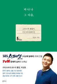 바나나 그 다음, : 그러니까 괜찮아, 이건 네 인생이야