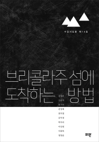 브리콜라주 섬에 도착하는 방법