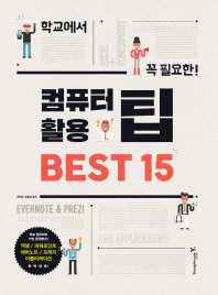 컴퓨터 활용 팁 Best 15