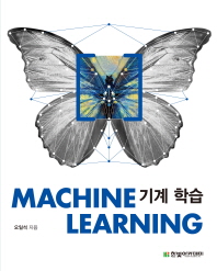 기계 학습 = Machine learning