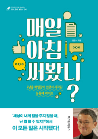 매일 아침 써봤니? : 7년을 매일같이 쓰면서 시작된 능동태 라이프