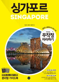 싱가포르 = Singapore. 1-2
