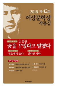 꿈을 꾸었다고 말했다 외 5편