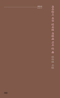 까마중이 머루 알처럼 까맣게 익어 갈 때 : 성선경 시집