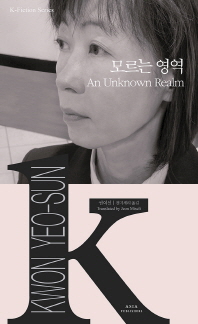 모르는 영역 = An unknown realm