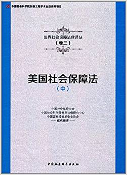 美国社会保障法. 中