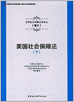 美国社会保障法. 下