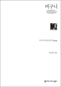 비구니 : 큰글씨책